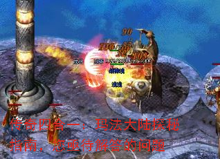 传奇四合一:玛法大陆探秘指南,您亟待解答的问题 传奇四合一:玛法大陆探秘指南,您亟待解答的问题