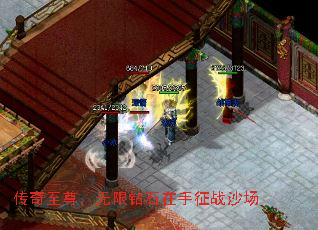 传奇至尊,无限钻石在手征战沙场 传奇至尊,无限钻石在手征战沙场