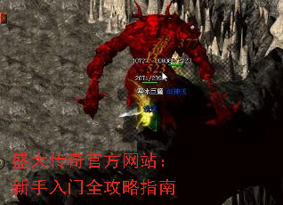 盛大传奇官方网站:新手入门全攻略指南 盛大传奇官方网站:新手入门全攻略指南