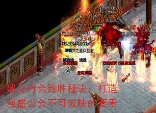 建立行会致胜秘诀:打造强盛公会不可或缺的要素 建立行会致胜秘诀:打造强盛公会不可或缺的要素