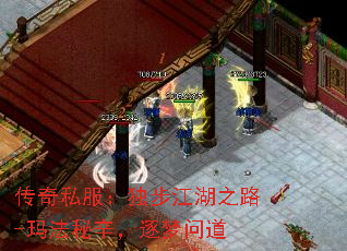 传奇私服:独步江湖之路-玛法秘辛,逐梦问道 传奇私服:独步江湖之路-玛法秘辛,逐梦问道