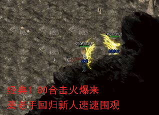 经典1.80合击火爆来袭老手回归新人速速围观 经典1.80合击火爆来袭老手回归新人速速围观