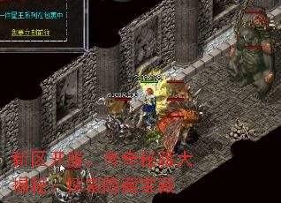 新区开服,传奇秘籍大揭秘:探索隐藏宝藏 新区开服,传奇秘籍大揭秘:探索隐藏宝藏