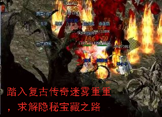 踏入复古传奇迷雾重重,求解隐秘宝藏之路 踏入复古传奇迷雾重重,求解隐秘宝藏之路