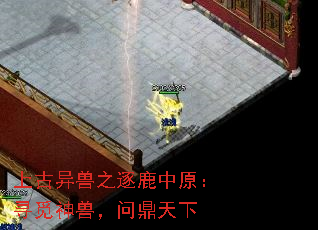 上古异兽之逐鹿中原:寻觅神兽,问鼎天下 上古异兽之逐鹿中原:寻觅神兽,问鼎天下