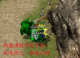 热血沸腾传奇手游:叱咤风云,问鼎沙城 热血沸腾传奇手游:叱咤风云,问鼎沙城