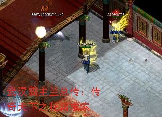 武汉霸主兰总传:传奇天下之秘籍求索 武汉霸主兰总传:传奇天下之秘籍求索