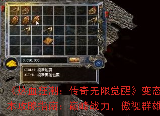 《热血狂潮:传奇无限觉醒》变态版本攻略指南:巅峰战力,傲视群雄 《热血狂潮:传奇无限觉醒》变态版本攻略指南:巅峰战力,傲视群雄