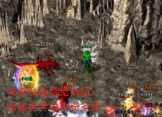 传奇私服寻觅指南:网络世界的传奇圣地 传奇私服寻觅指南:网络世界的传奇圣地