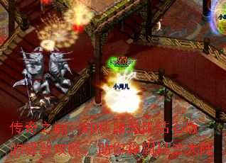 传奇之巅:MU私服无限钻石版的极致攻略,助你称霸玛法大陆 传奇之巅:MU私服无限钻石版的极致攻略,助你称霸玛法大陆