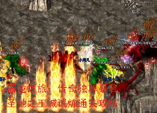 屠龙之旅:传奇独尊暴君圣地之王城试炼通关攻略 屠龙之旅:传奇独尊暴君圣地之王城试炼通关攻略