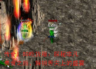 传奇1.80吃货服:探秘非凡美食之旅,解锁舌尖上的盛宴 传奇1.80吃货服:探秘非凡美食之旅,解锁舌尖上的盛宴