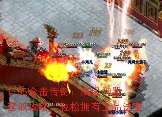 1.85合击传奇:高级神器获取攻略,轻松拥有上品法宝 1.85合击传奇:高级神器获取攻略,轻松拥有上品法宝