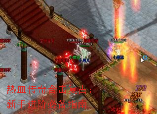 热血传奇合击复古:新手进阶必备指南 热血传奇合击复古:新手进阶必备指南