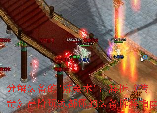 分解装备的 分解装备的