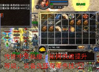 传世中变私服:如何快速提升等级,装备选择有哪些技巧? 传世中变私服:如何快速提升等级,装备选择有哪些技巧?