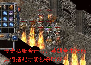 ����˽���ϼư棺Ӣ�ۺϻ�������δ��������ɱBOSS��