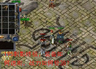 195刺影终极,装备如何速刷,战力如何登顶? 195刺影终极,装备如何速刷,战力如何登顶?