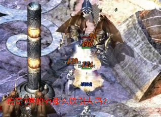 传奇3真的有那么吸引人吗? 传奇3真的有那么吸引人吗?