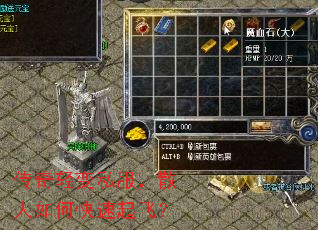 传奇轻变私服,散人如何快速起飞? 传奇轻变私服,散人如何快速起飞?