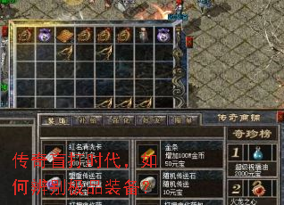 传奇盲打时代,如何辨别极品装备? 传奇盲打时代,如何辨别极品装备?