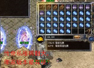 传奇私服嗨翻天,哪家版本最有梗? 传奇私服嗨翻天,哪家版本最有梗?