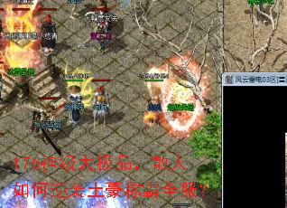 176神级大极品,散人如何逆袭土豪称霸全服? 176神级大极品,散人如何逆袭土豪称霸全服?