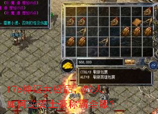 176神级大极品,散人如何逆袭土豪称霸全服? 176神级大极品,散人如何逆袭土豪称霸全服?