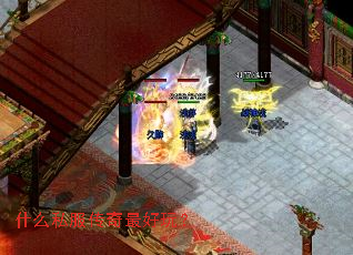 什么私服传奇最好玩? 什么私服传奇最好玩?