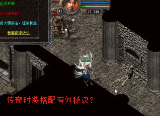 传奇时装搭配有何秘诀? 传奇时装搭配有何秘诀?