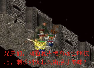 ֵǣͨŴսʿPKɣɱһôνӲŹζ