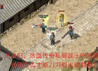 ֵǣѪ˽սʿPKʦôܵһ𿳷