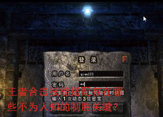 王者合击技能搭配存在哪些不为人知的制胜关键? 王者合击技能搭配存在哪些不为人知的制胜关键?