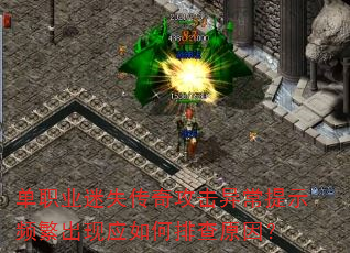 ְҵʧ湥쳣ʾƵӦŲԭ