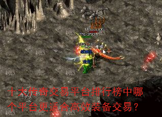 ʮ潻ƽ̨аĸƽ̨ʺϸЧװף