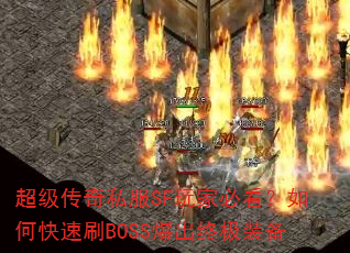 ˽SFұؿοˢBOSSռװ