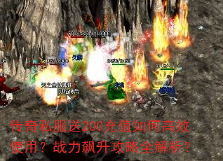 ����˽����200��ֵ��θ�Чʹ�ã�ս���������ȫ������