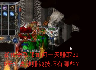 �´���˽�����һ��׬ȡ200Ԫ����Ч׬Ǯ��������Щ��