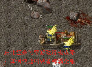 ������ɱ������Ϸ�ռ����ԣ���ο���ˢװ���ư�ȫ��