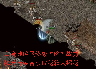 �׽������ռ����ԣ�ս�������װ����ȡ�ؼ������