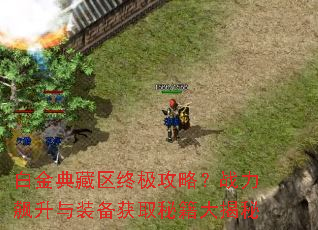 �׽������ռ����ԣ�ս�������װ����ȡ�ؼ������