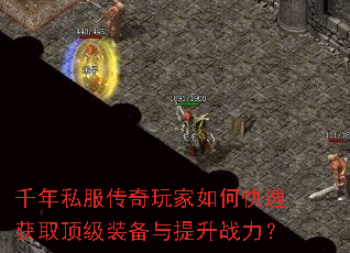 ǧ��˽�����������ο��ٻ�ȡ����װ��������ս����