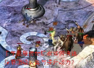 ǧ��˽�����������ο��ٻ�ȡ����װ��������ս����