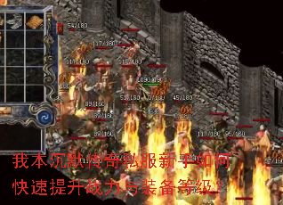 �ұ���Ĭ����˽��������ο�������ս����װ���ȼ���