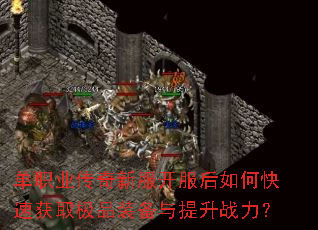 ��ְҵ�����·���������ο��ٻ�ȡ��Ʒװ��������ս����