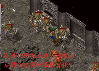 �¿�������վ��ʿ���ܼӵ�˳�����ѡ�����Ż���