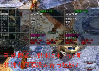 ն��ʹ�ߵ�ְҵ�汾����ο��ٻ�ȡ����װ���뼼�ܣ�