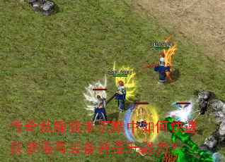 ����˽���ұ���Ĭ����ο��ٻ�ȡϡ��װ��������ս����