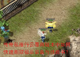 ����˽�����Ƹ���汾����ο���ˢȡ��Ʒװ���뼼���飿