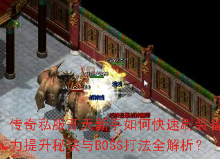 ����˽������������ο���ˢװ����ս�������ؾ���BOSS��ȫ������